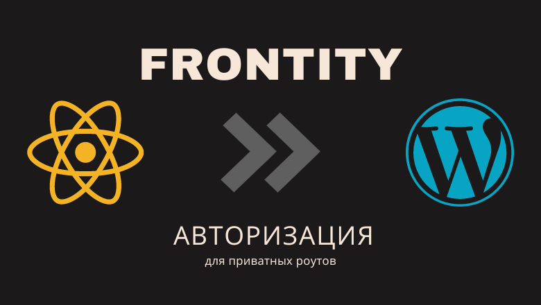 Frontity auth for private endpoints auth post cover
