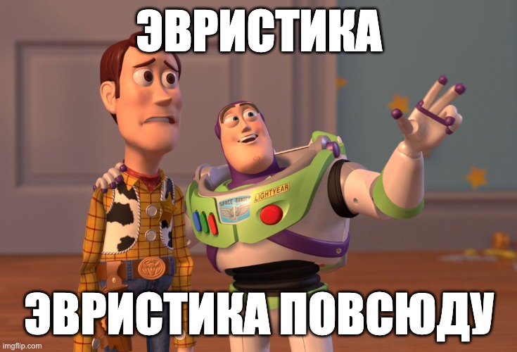 Meme about heuristics is everywhere