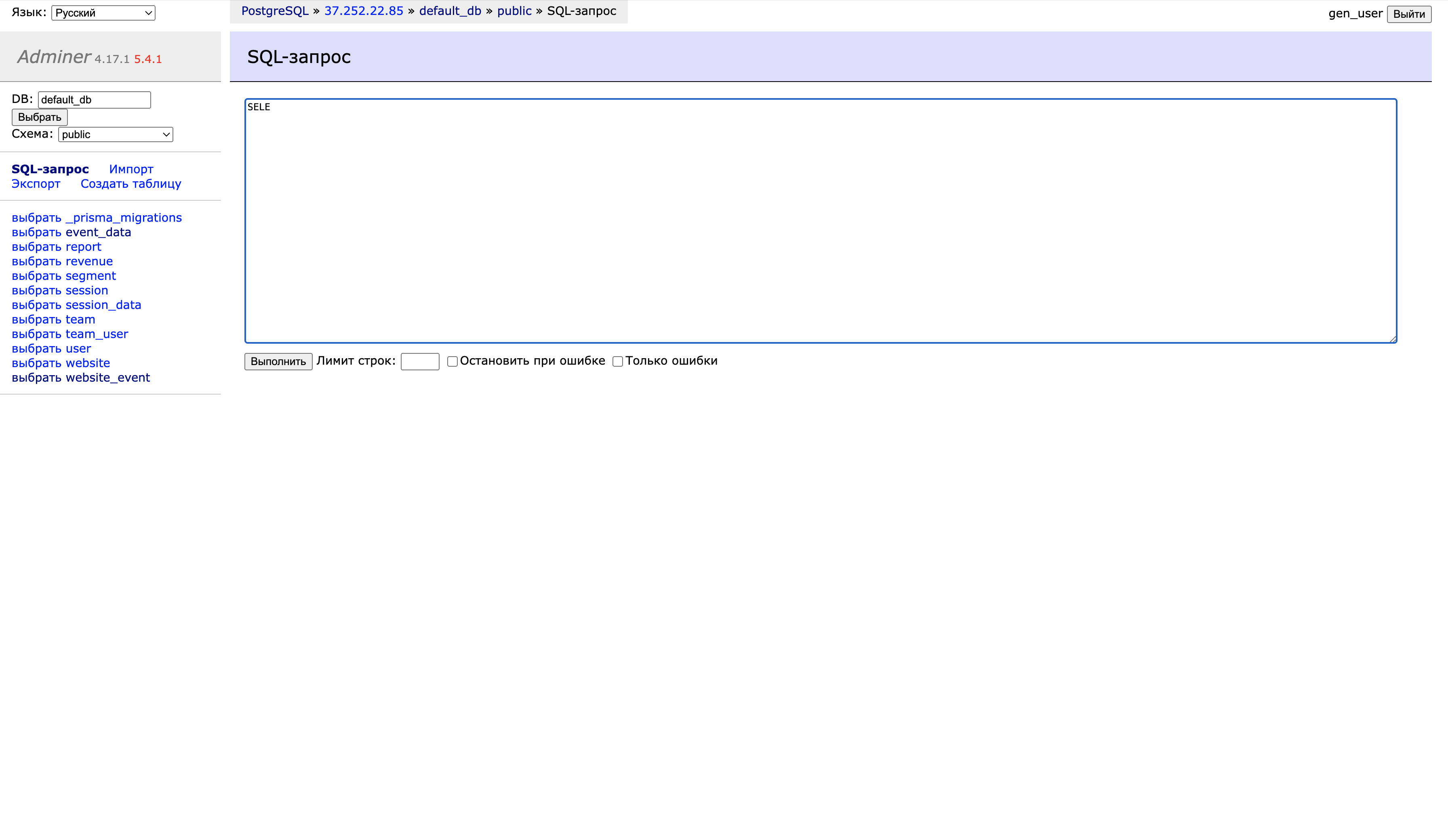 Timeweb Cloud - Adminer и выбор данных