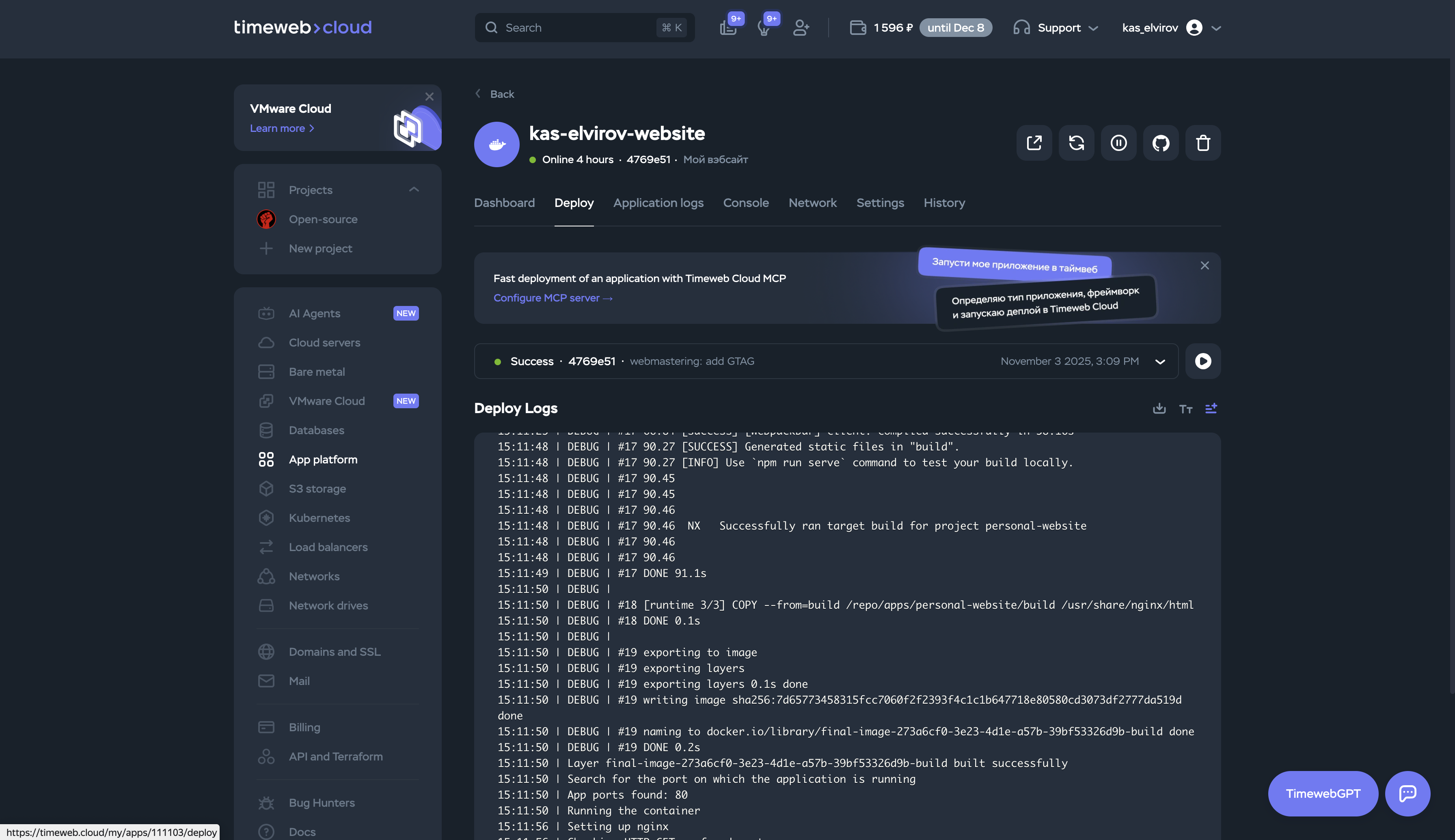 Timeweb Cloud - логи дэплоя