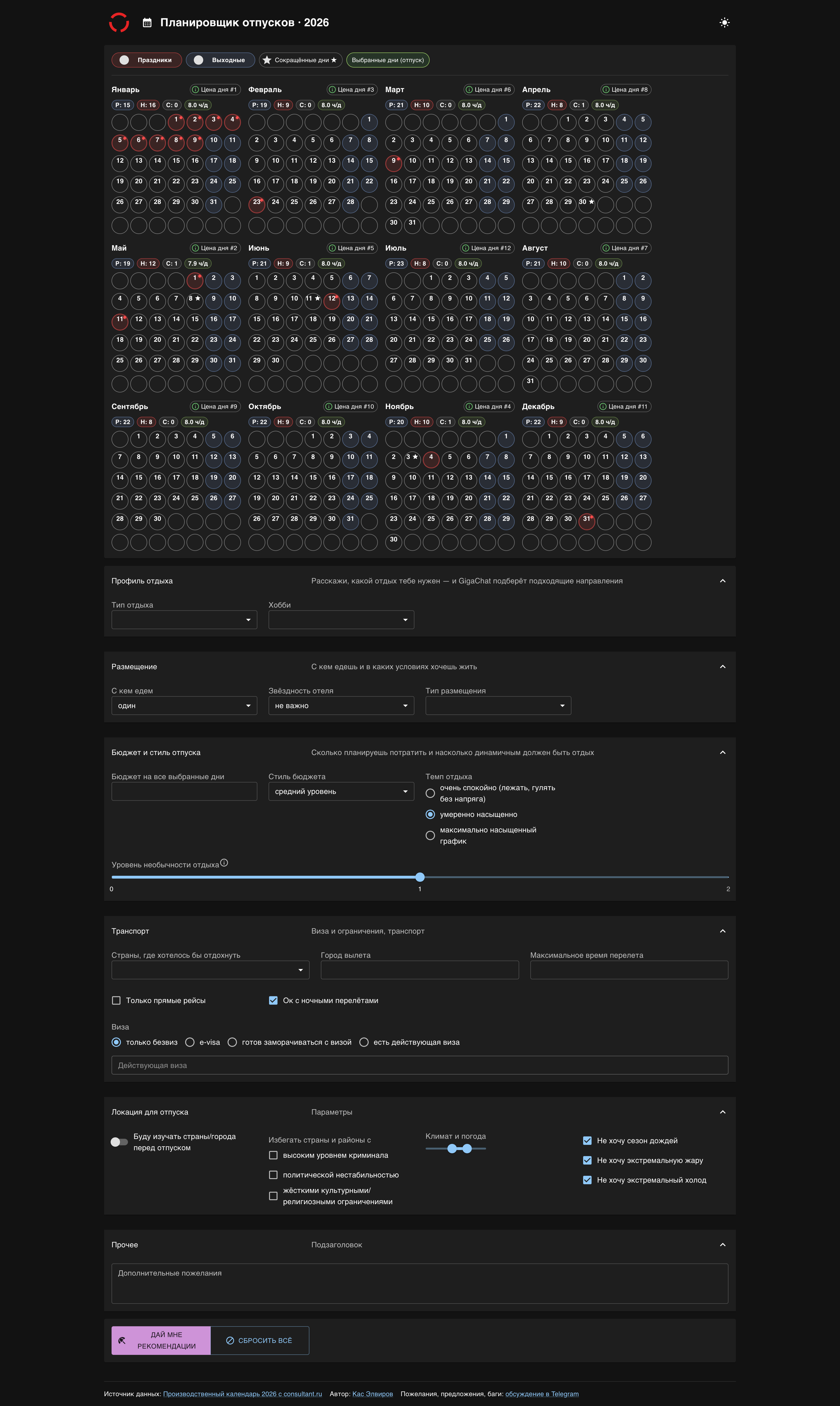 Планировщик отпуска версии 1.0