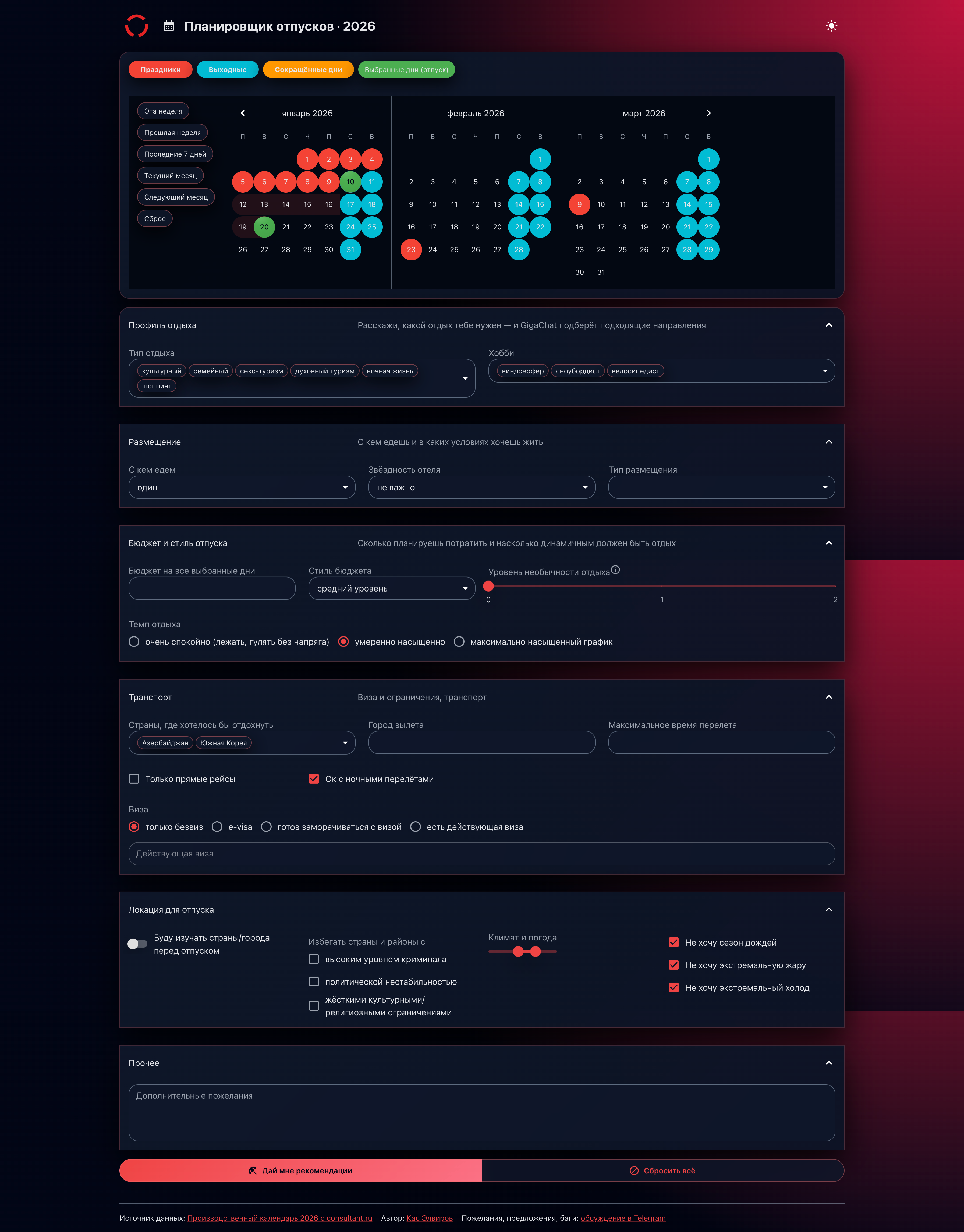 Планировщик отпуска версии 2.0