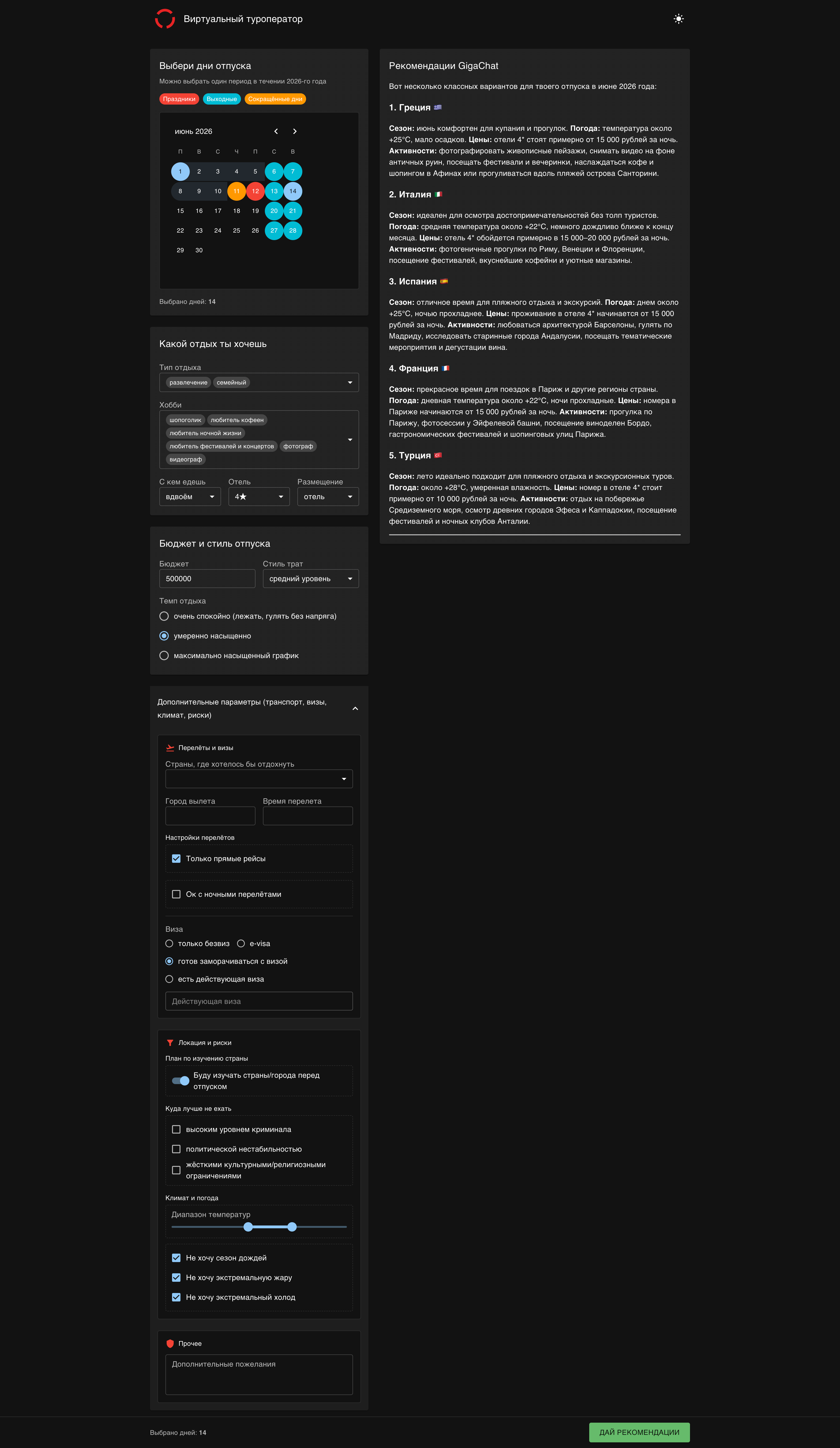 Планировщик отпуска версии 3.0